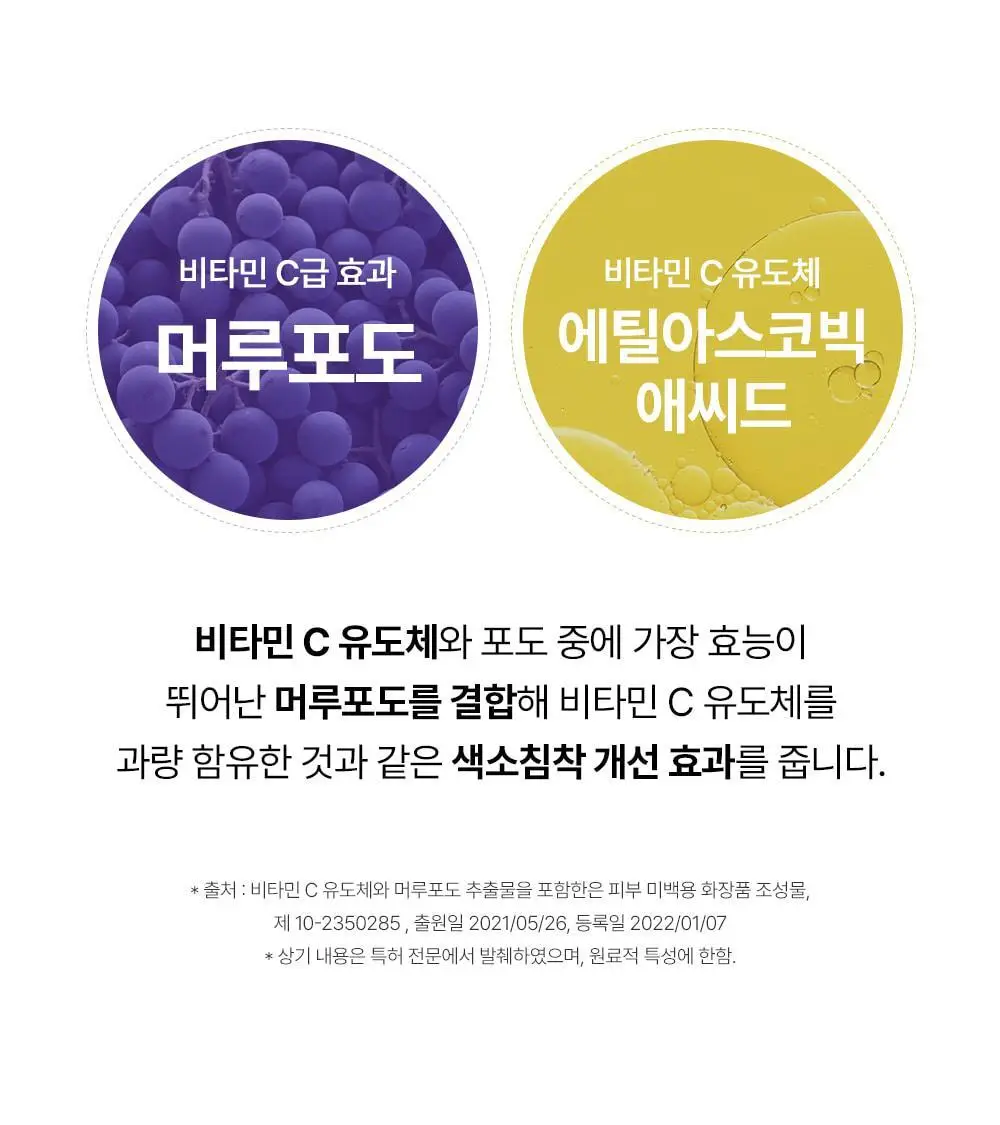 [잡티미백케어] 성분에디터 머루포도 비타 C 잡티크림 50g 상세페이지 67